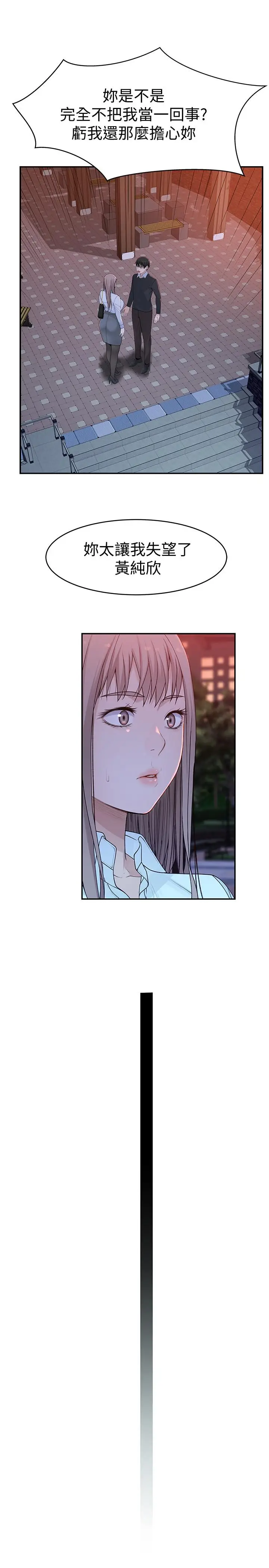 漫画《我们的特殊关系》第45话第32张图