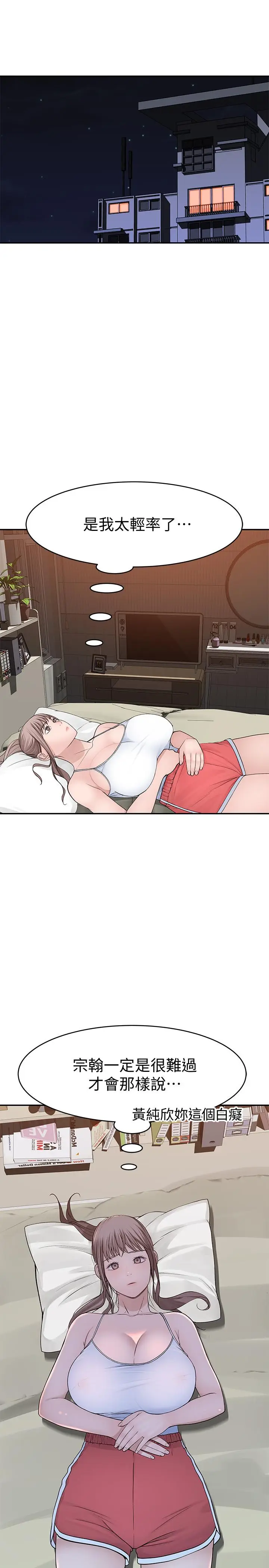 漫画《我们的特殊关系》第45话第34张图