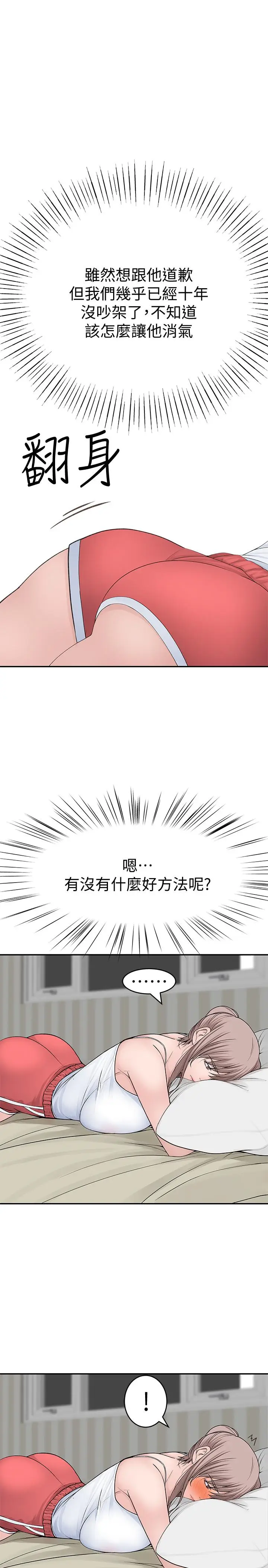 漫画《我们的特殊关系》第45话第36张图