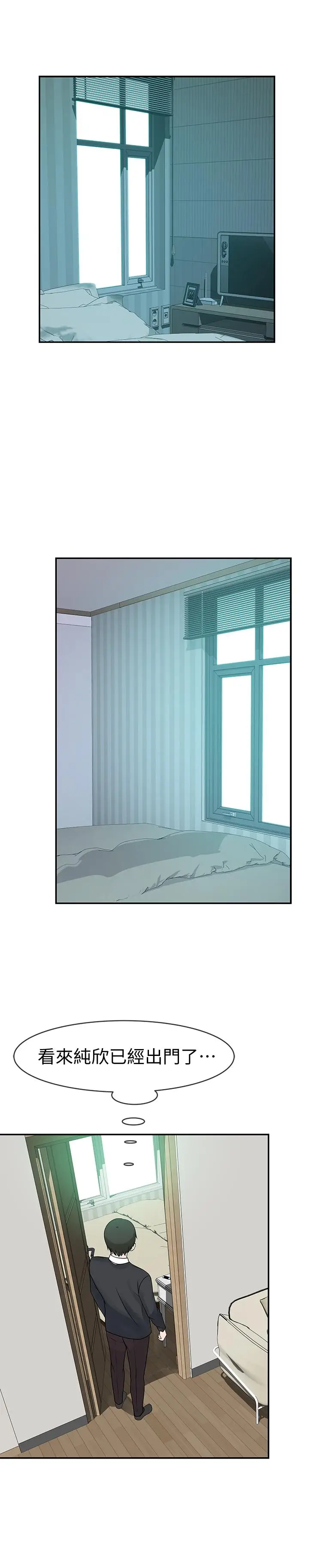 漫画《我们的特殊关系》第45话第39张图