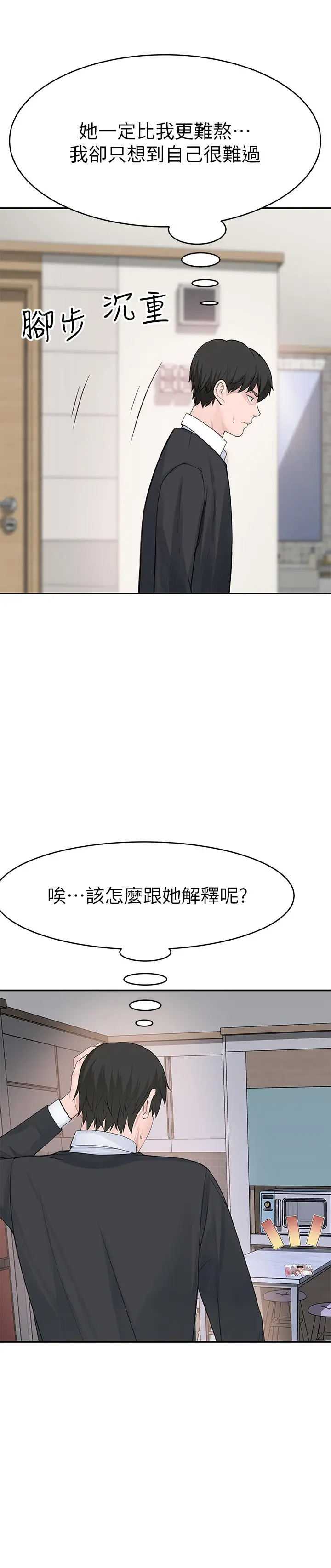 漫画《我们的特殊关系》第45话第40张图
