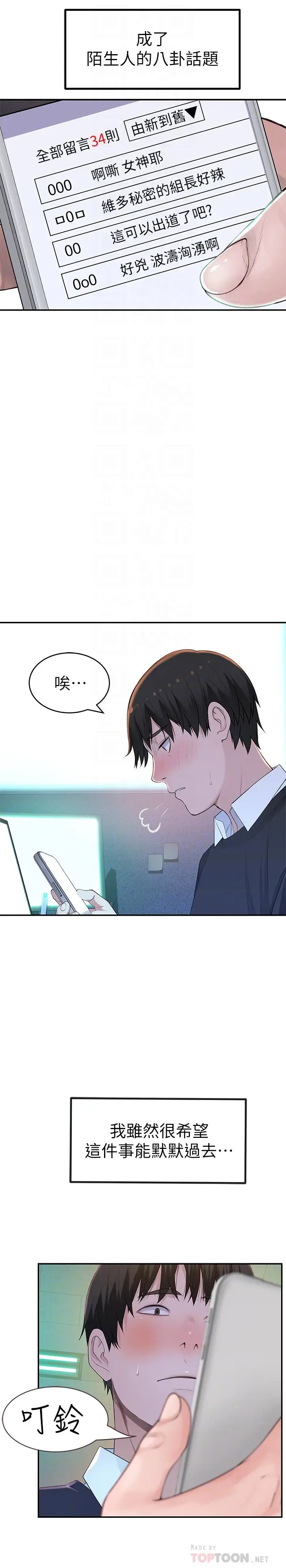 漫画《我们的特殊关系》第45话第6张图
