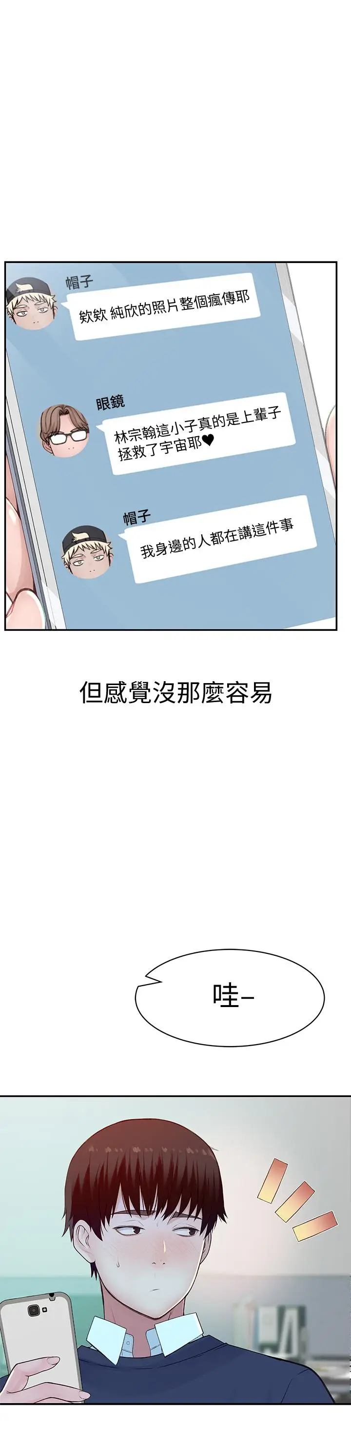 漫画《我们的特殊关系》第45话第7张图