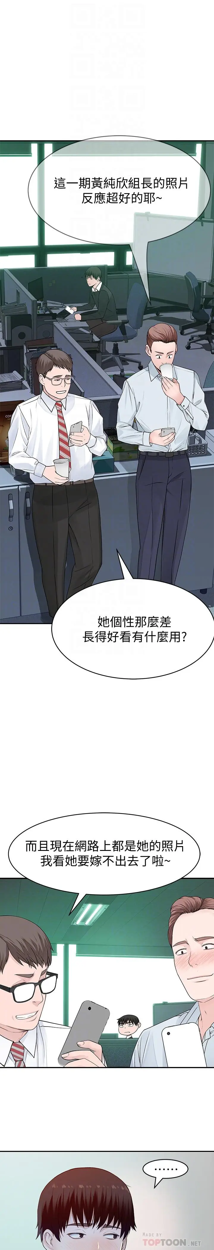 漫画《我们的特殊关系》第45话第8张图