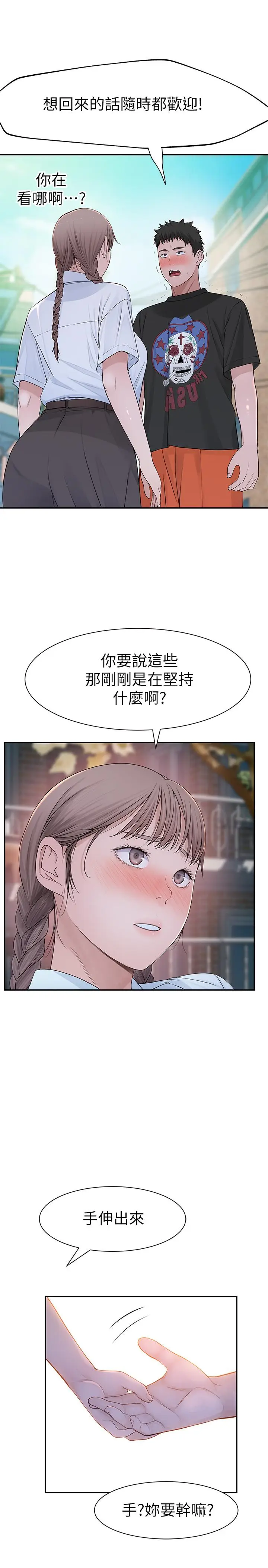 漫画《我们的特殊关系》第46话第11张图
