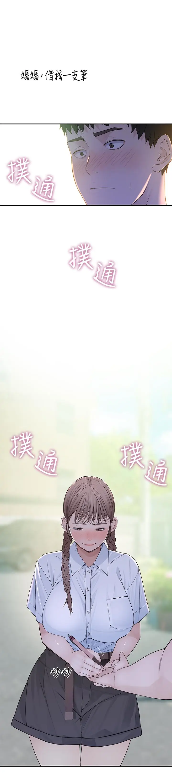 漫画《我们的特殊关系》第46话第13张图