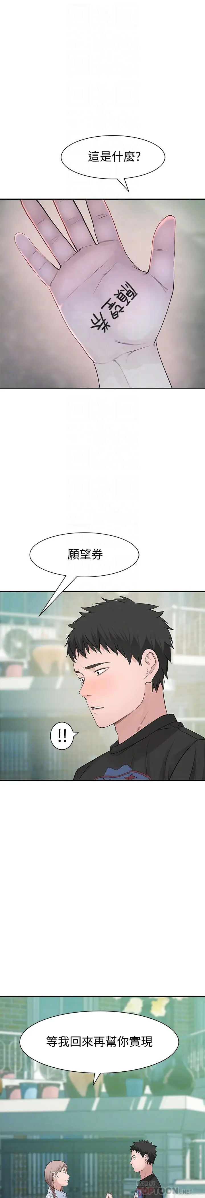漫画《我们的特殊关系》第46话第14张图