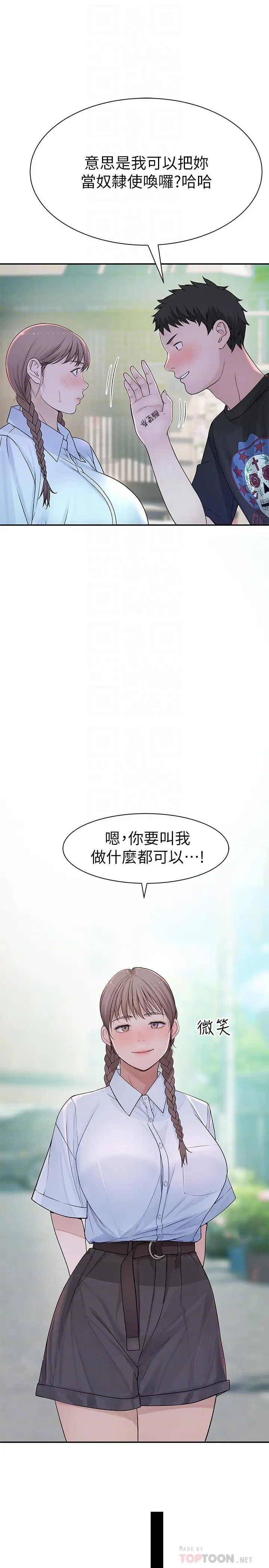 漫画《我们的特殊关系》第46话第16张图