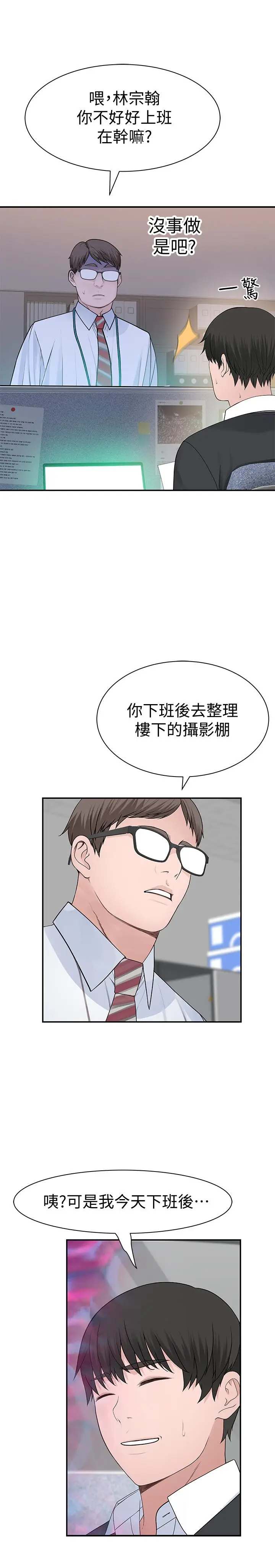 漫画《我们的特殊关系》第46话第19张图
