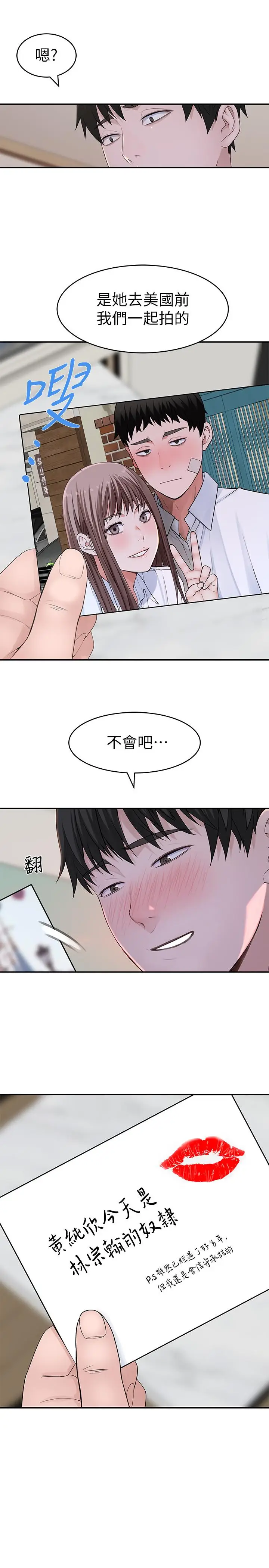 漫画《我们的特殊关系》第46话第2张图
