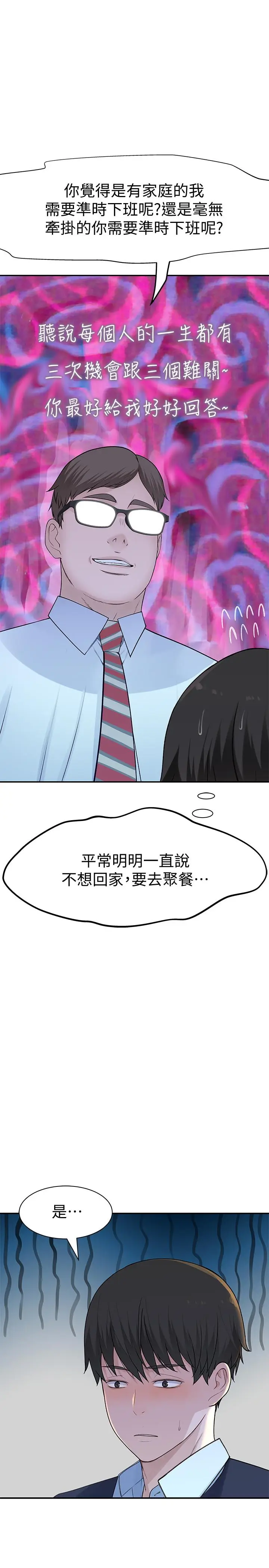 漫画《我们的特殊关系》第46话第20张图