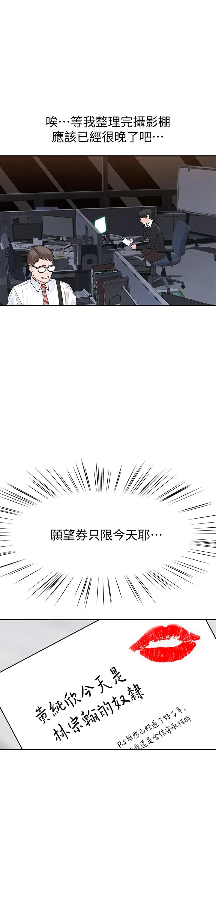 漫画《我们的特殊关系》第46话第22张图