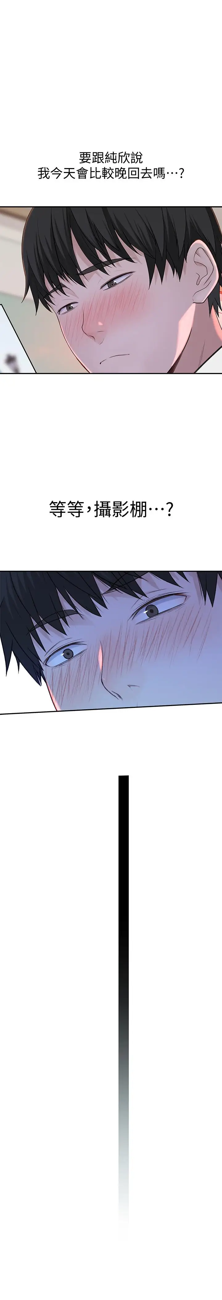 漫画《我们的特殊关系》第46话第23张图