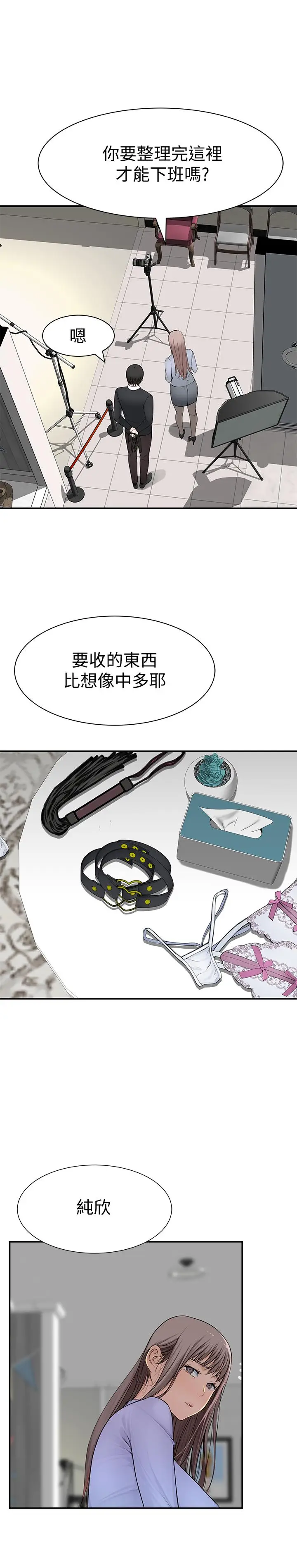 漫画《我们的特殊关系》第46话第28张图