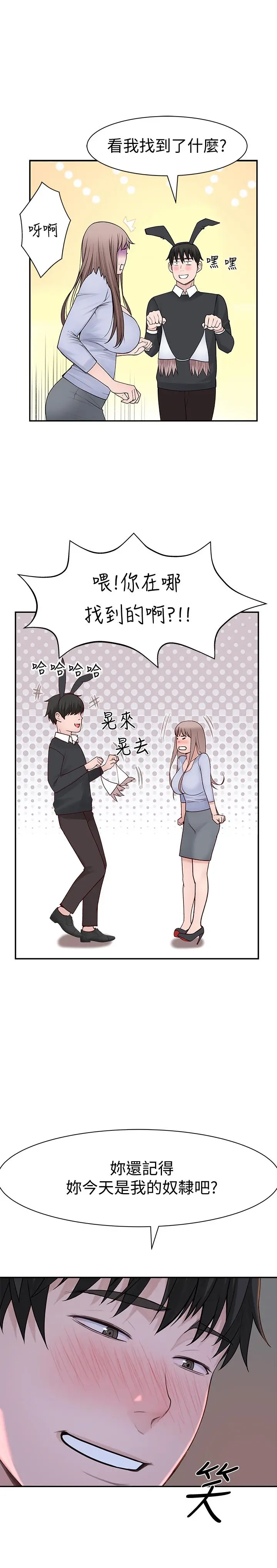 漫画《我们的特殊关系》第46话第29张图
