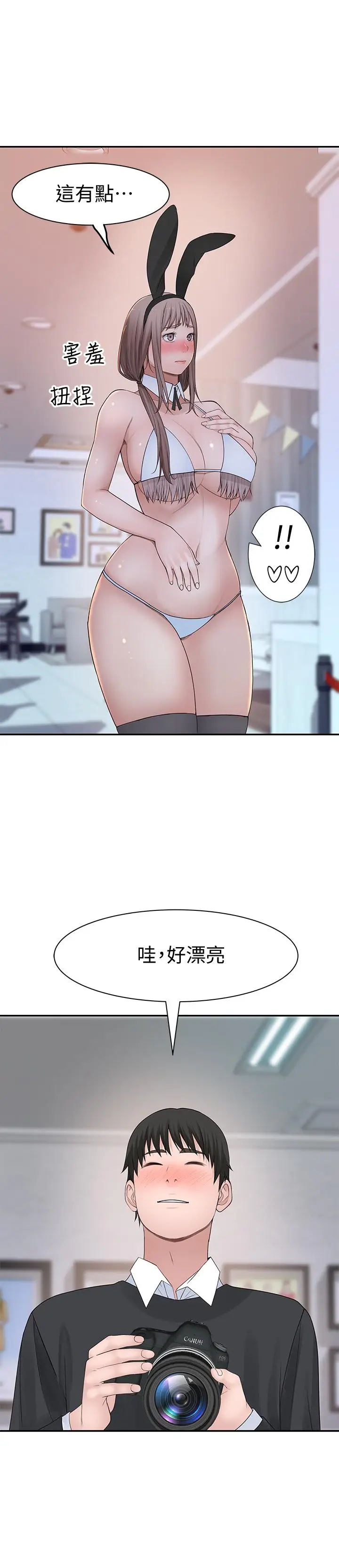 漫画《我们的特殊关系》第46话第33张图