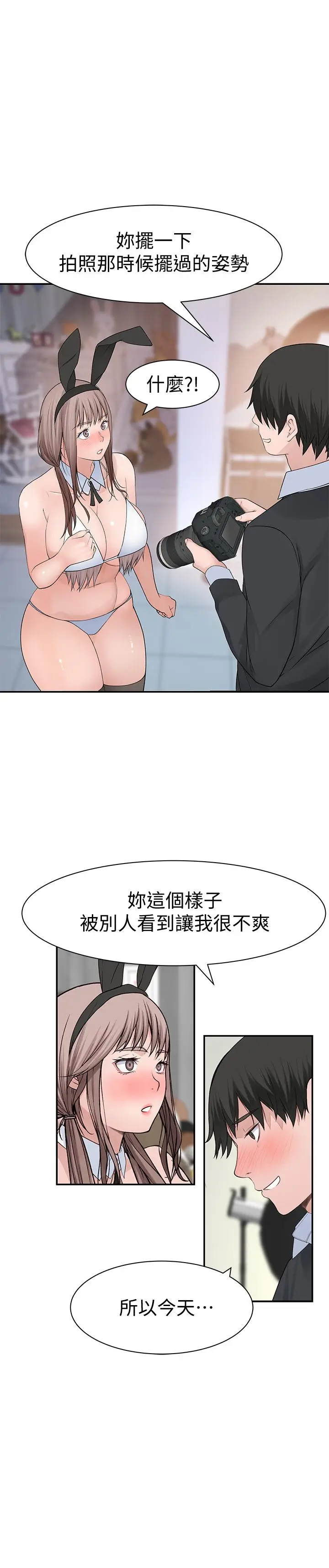 漫画《我们的特殊关系》第46话第34张图