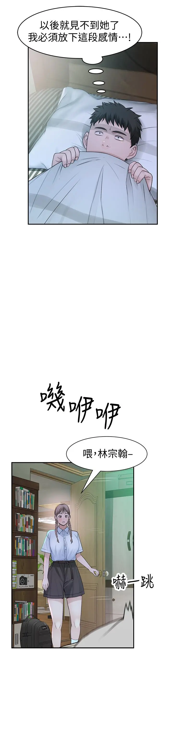 漫画《我们的特殊关系》第46话第6张图