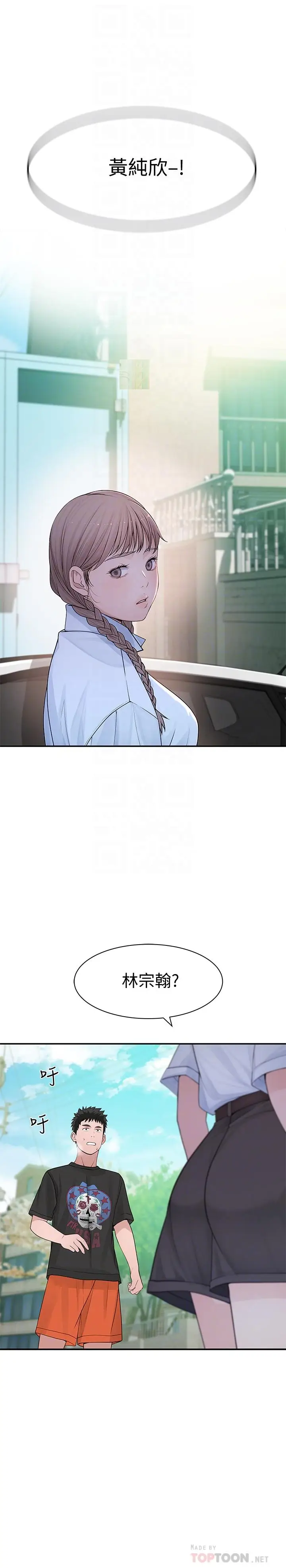 漫画《我们的特殊关系》第46话第8张图