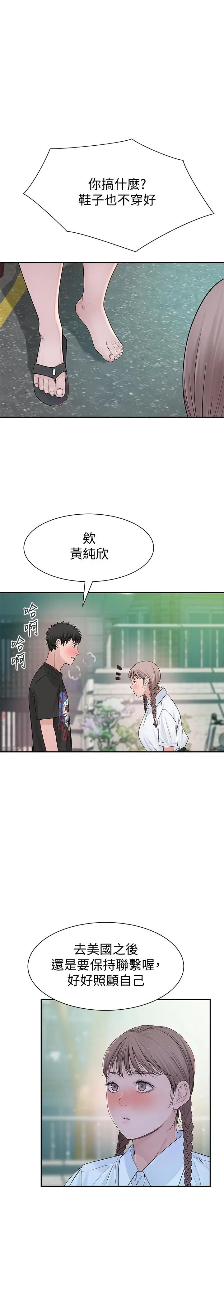 漫画《我们的特殊关系》第46话第9张图