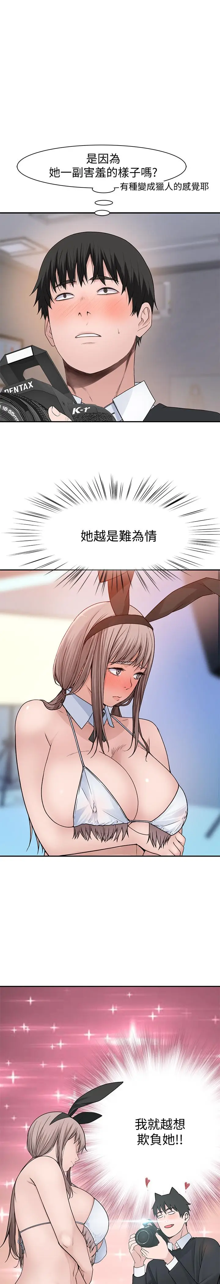 漫画《我们的特殊关系》第47话第11张图