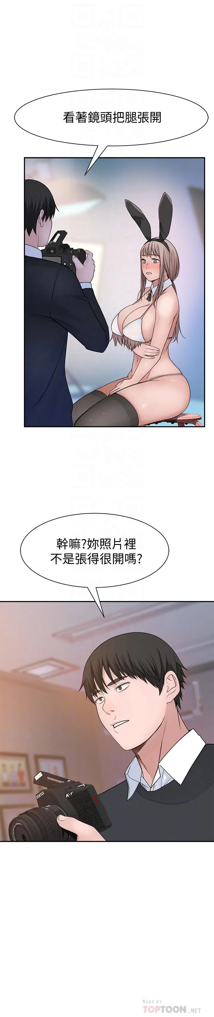 漫画《我们的特殊关系》第47话第14张图