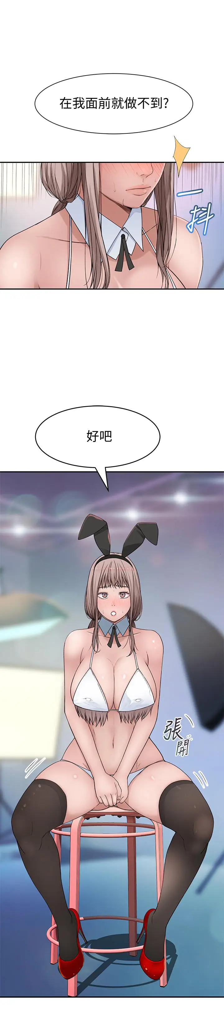 漫画《我们的特殊关系》第47话第15张图