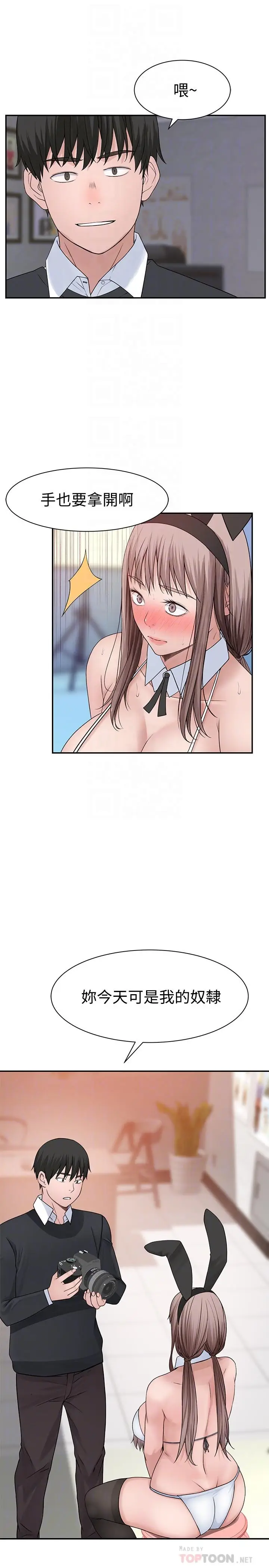漫画《我们的特殊关系》第47话第16张图