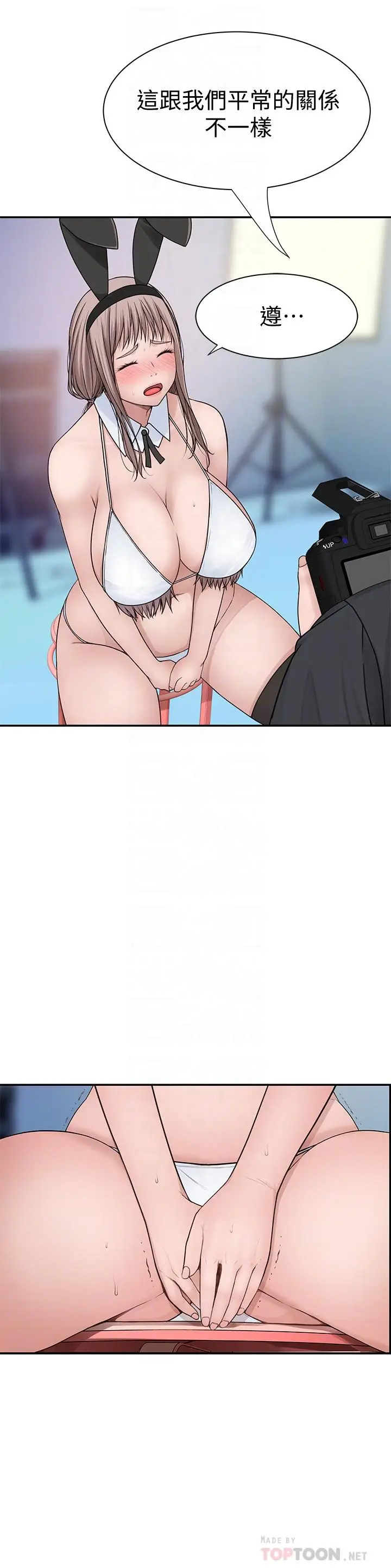 漫画《我们的特殊关系》第47话第18张图