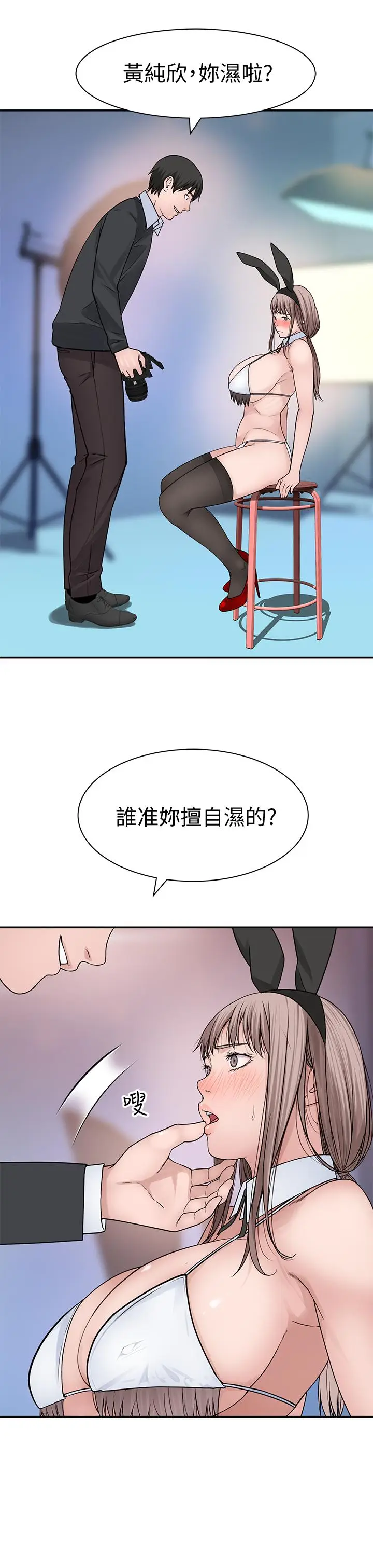 漫画《我们的特殊关系》第47话第21张图