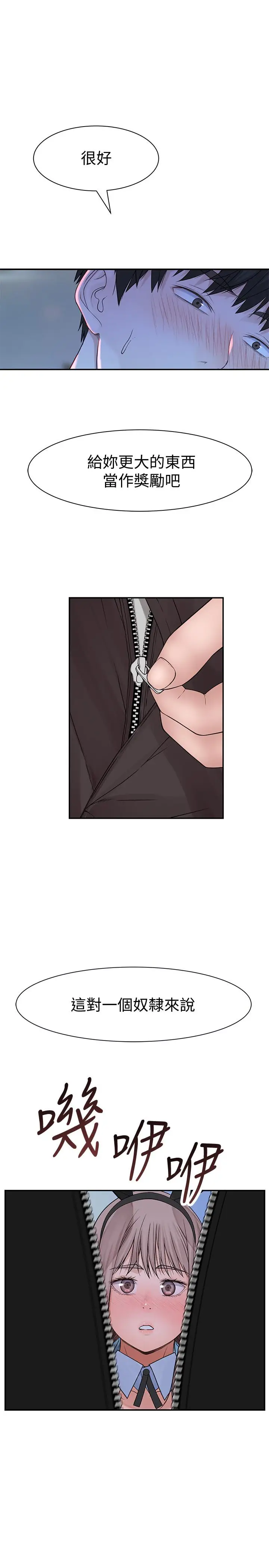 漫画《我们的特殊关系》第47话第26张图