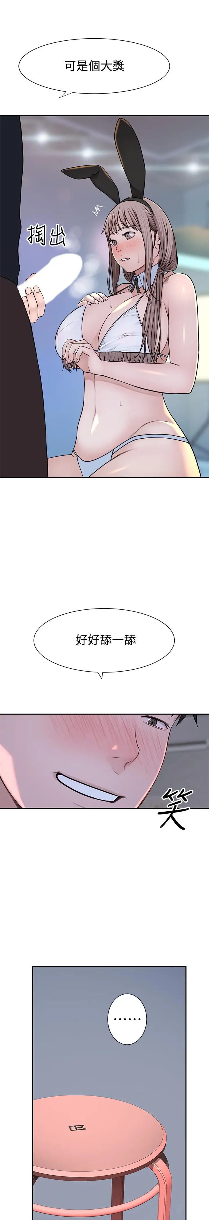 漫画《我们的特殊关系》第47话第28张图