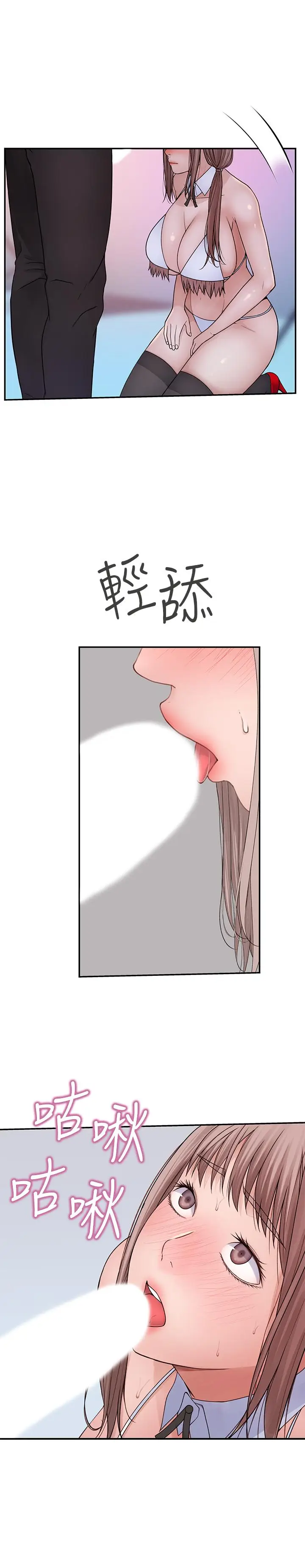 漫画《我们的特殊关系》第47话第30张图