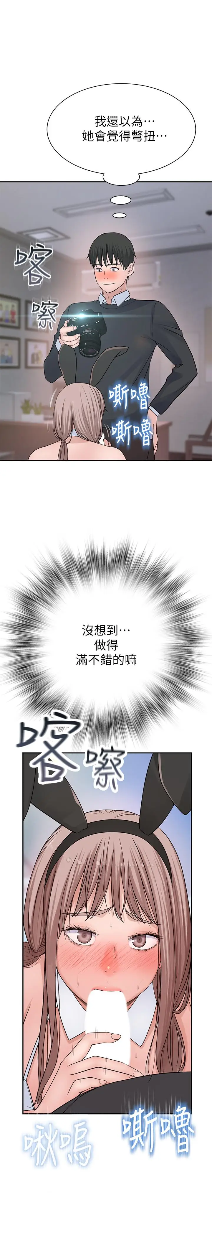 漫画《我们的特殊关系》第47话第32张图
