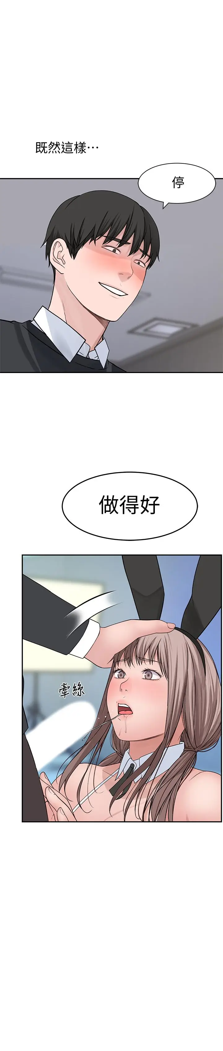 漫画《我们的特殊关系》第47话第34张图