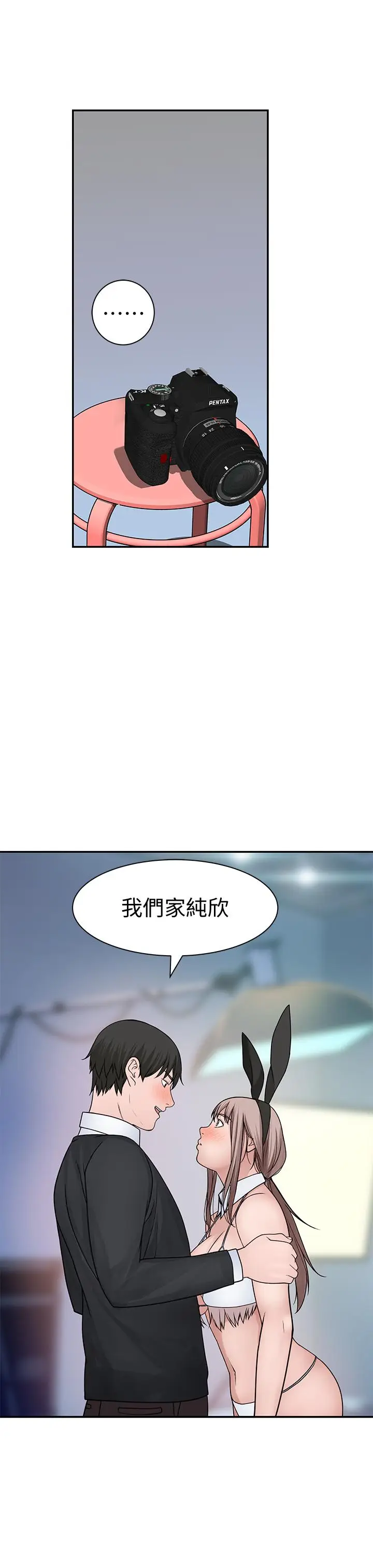 漫画《我们的特殊关系》第47话第35张图