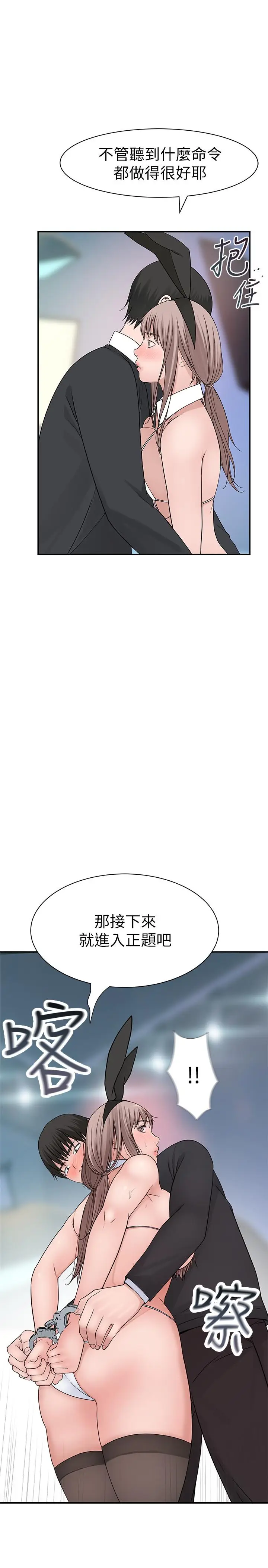 漫画《我们的特殊关系》第47话第36张图
