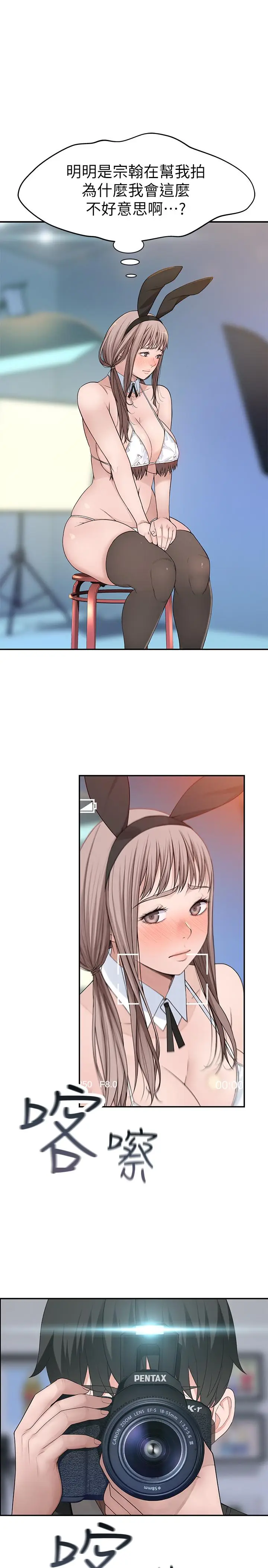 漫画《我们的特殊关系》第47话第5张图