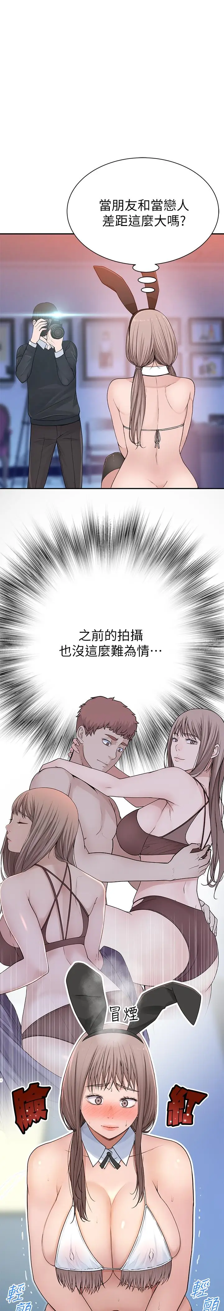 漫画《我们的特殊关系》第47话第7张图
