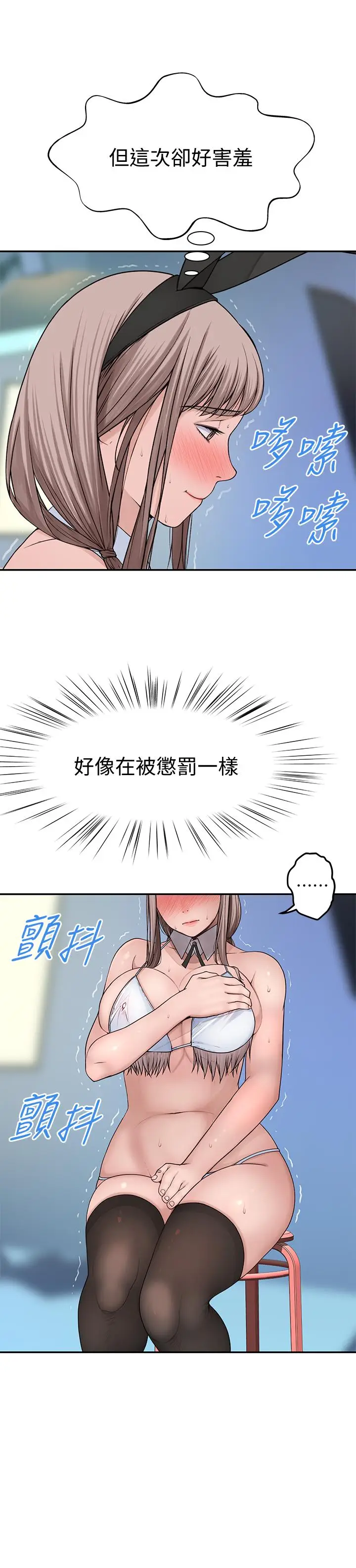 漫画《我们的特殊关系》第47话第9张图