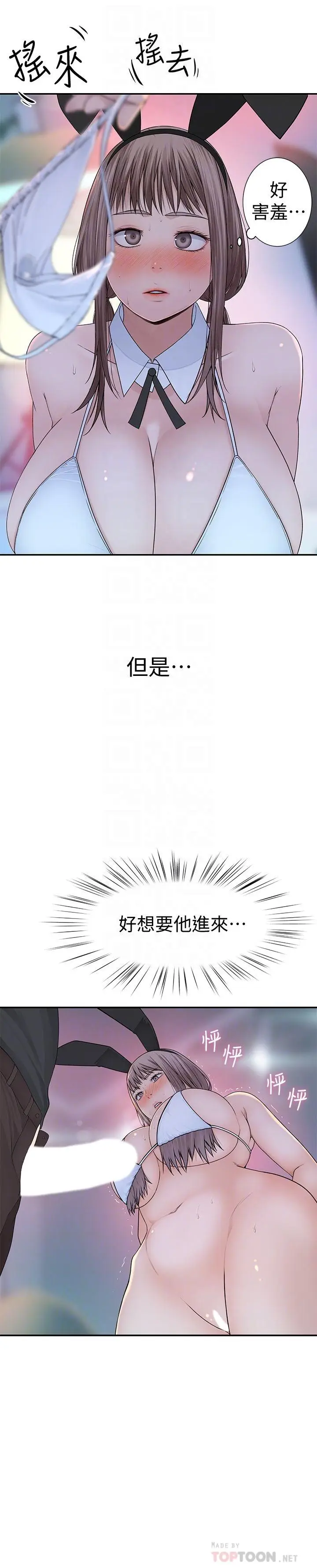 漫画《我们的特殊关系》第48话第10张图