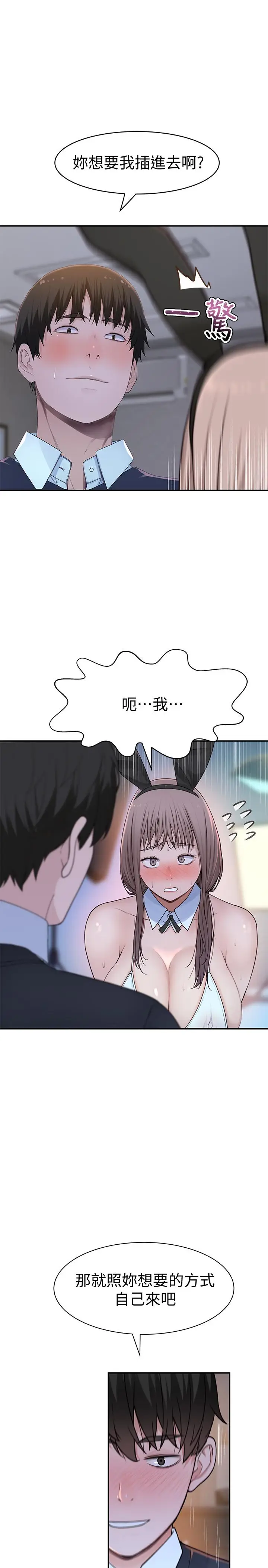 漫画《我们的特殊关系》第48话第11张图