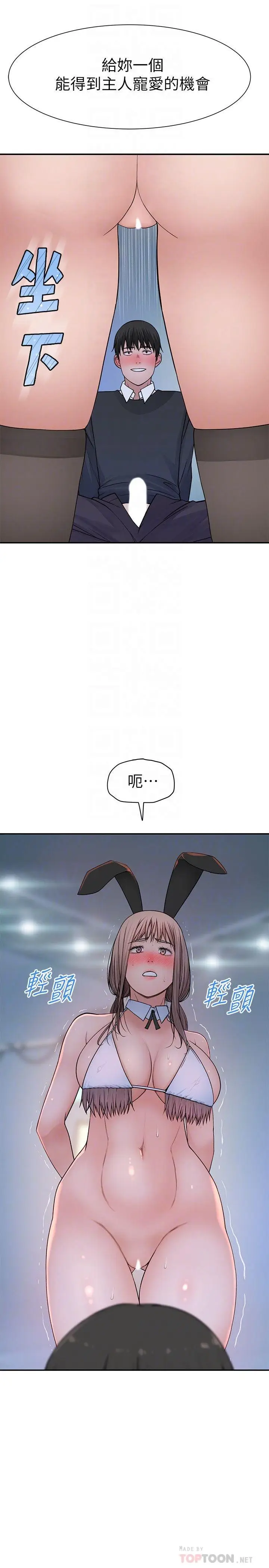 漫画《我们的特殊关系》第48话第14张图