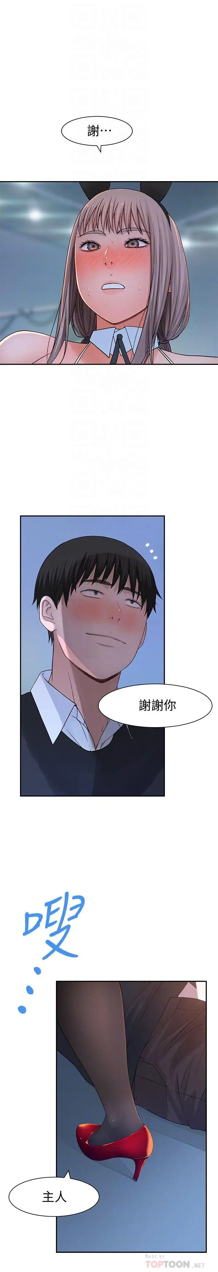 漫画《我们的特殊关系》第48话第16张图