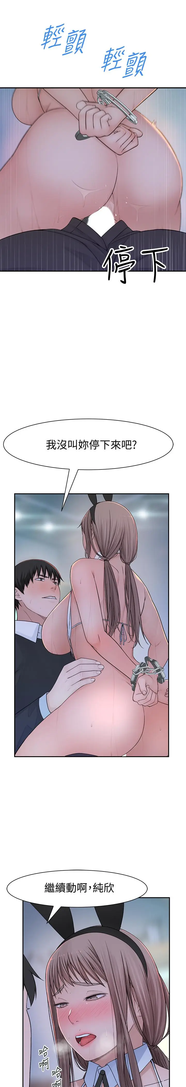 漫画《我们的特殊关系》第48话第23张图