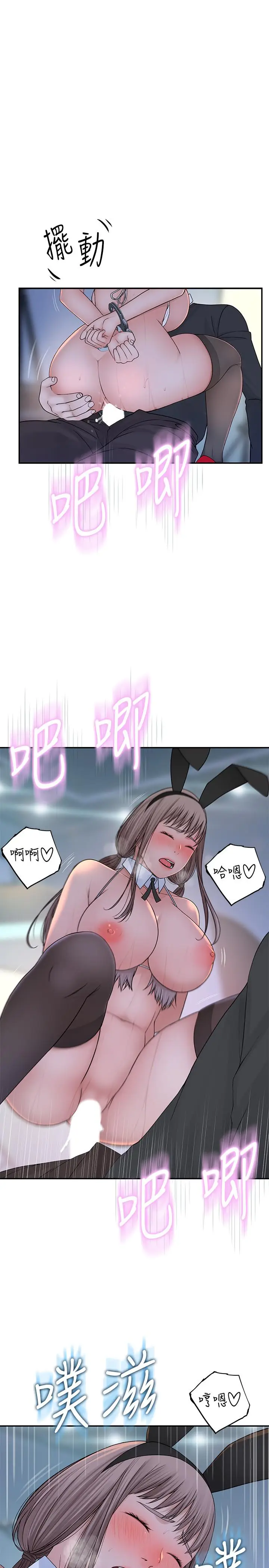 漫画《我们的特殊关系》第48话第25张图