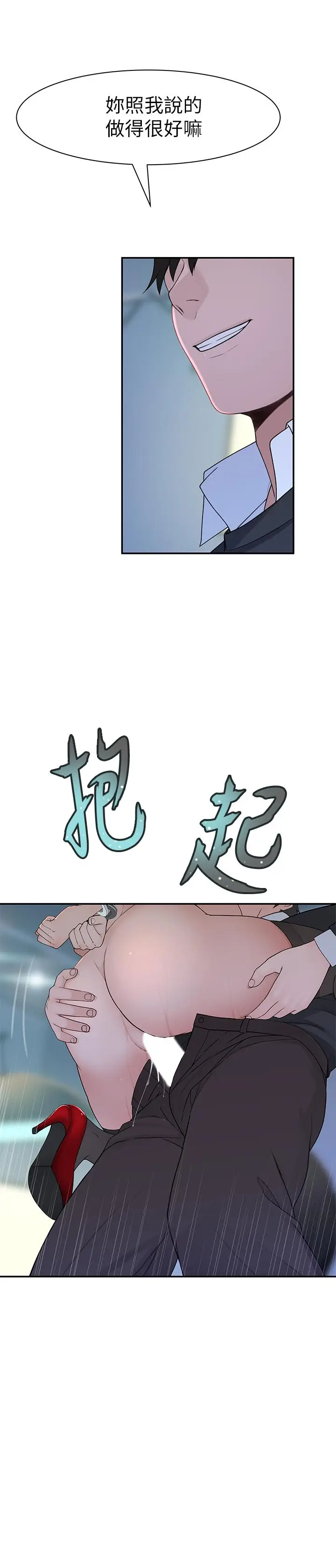 漫画《我们的特殊关系》第48话第27张图