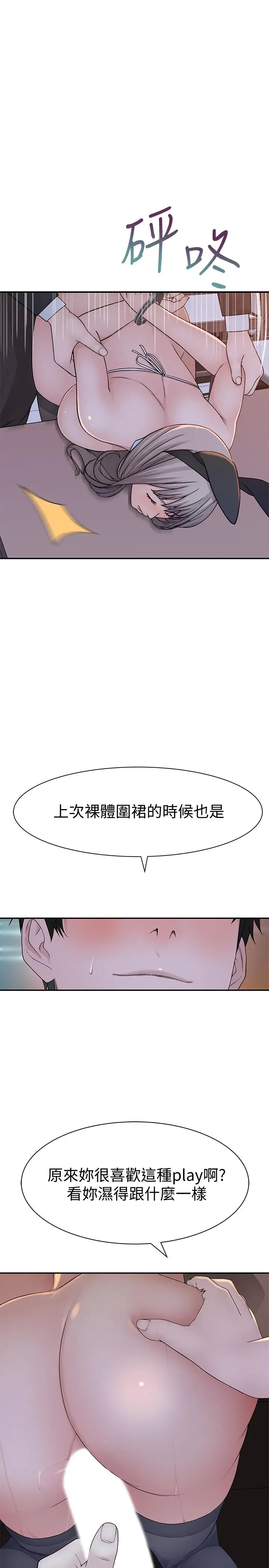 漫画《我们的特殊关系》第48话第32张图