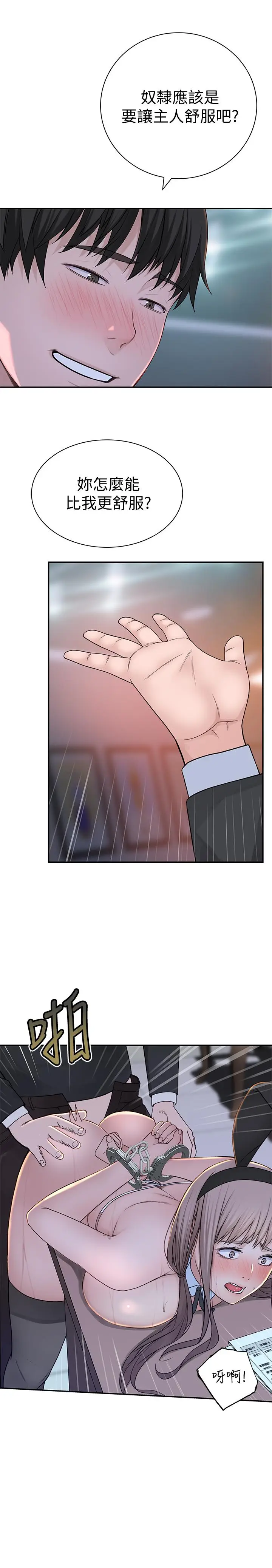 漫画《我们的特殊关系》第48话第36张图