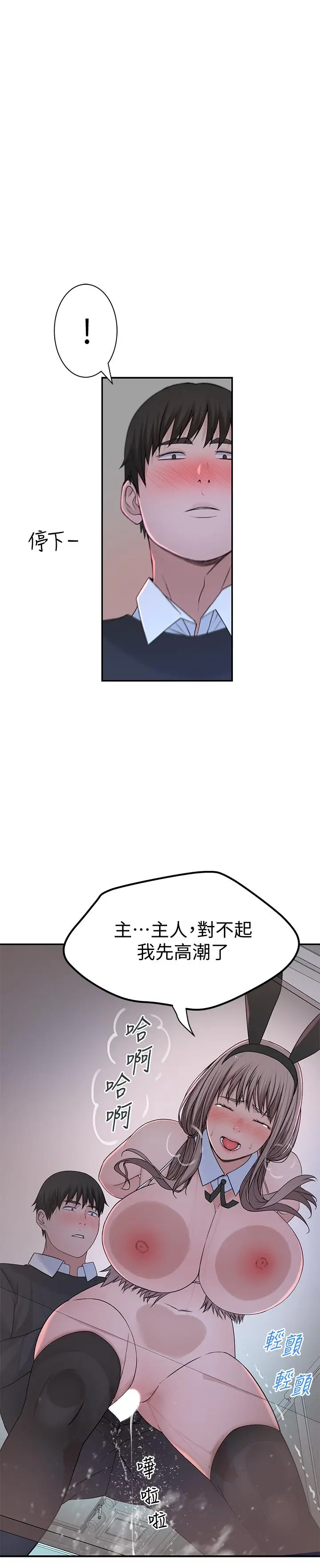 漫画《我们的特殊关系》第48话第39张图